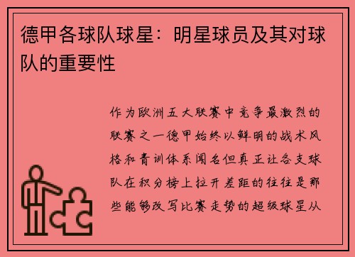 德甲各球队球星：明星球员及其对球队的重要性